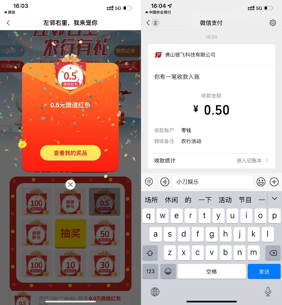 农行有礼抽0.5~100元微信红包活动