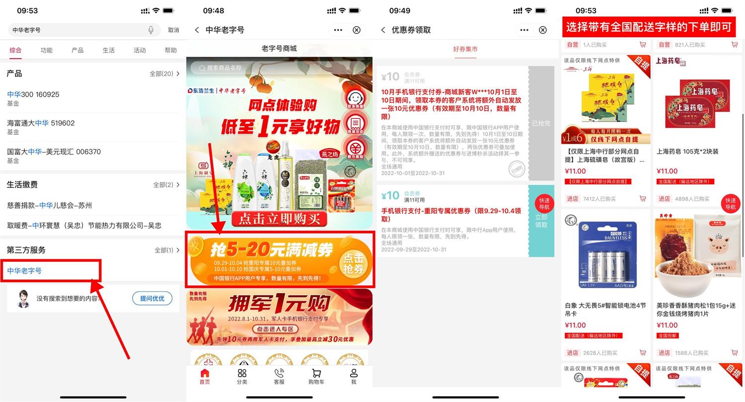 中行中华老字号1元撸实物包邮活动