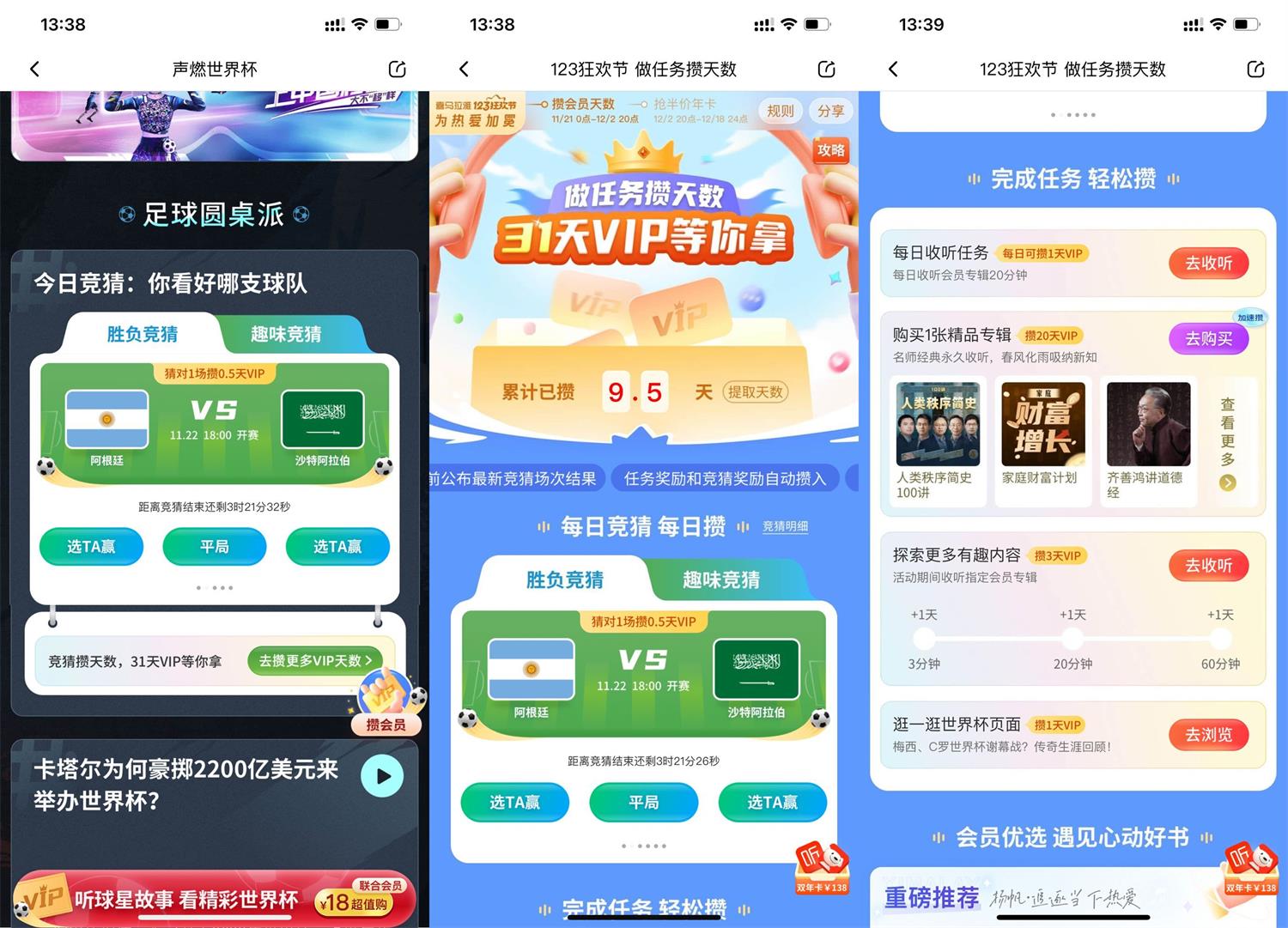 喜马拉雅世界杯攒天数兑会员活动