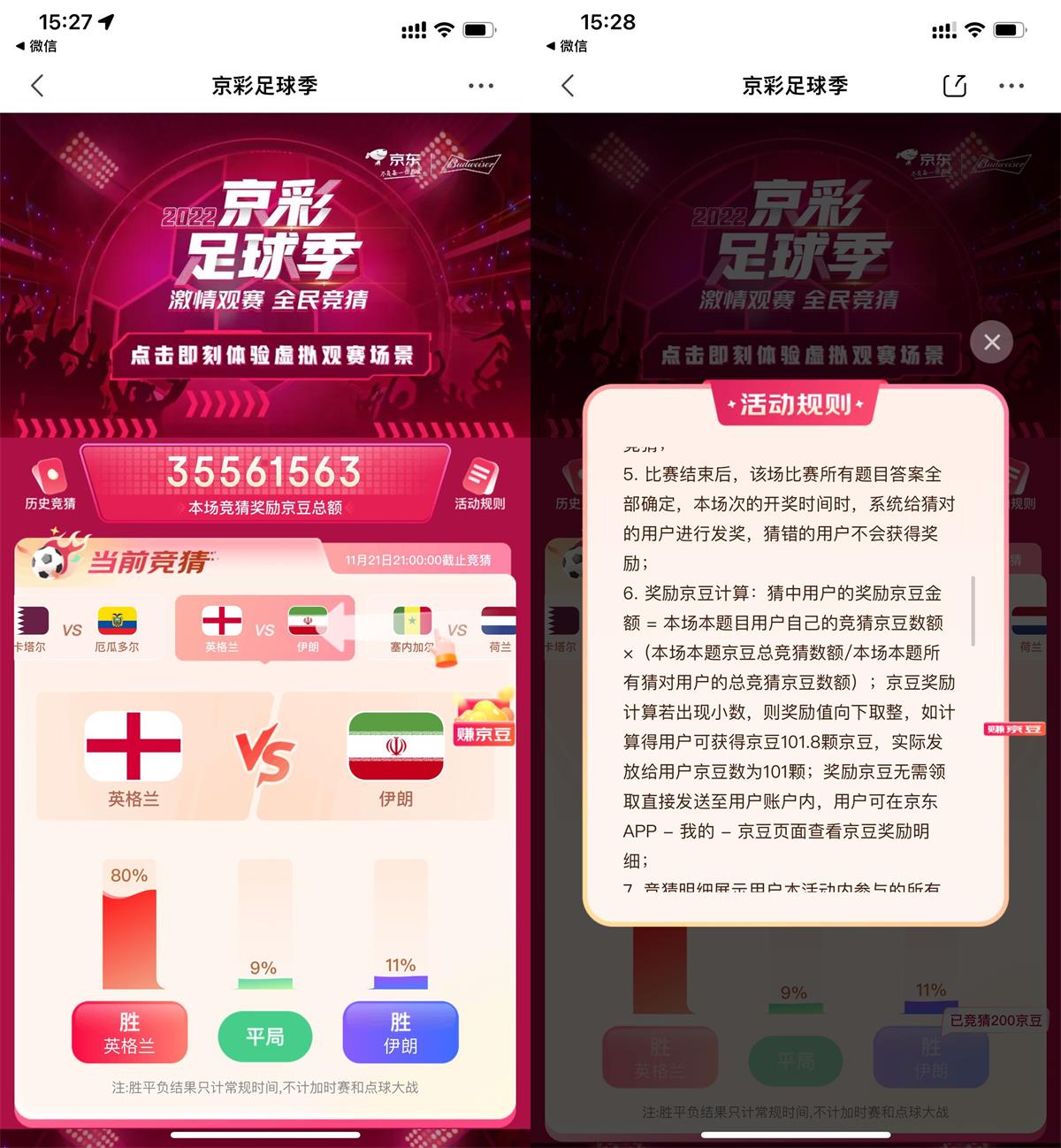 京东京彩足球季每日瓜分京豆活动