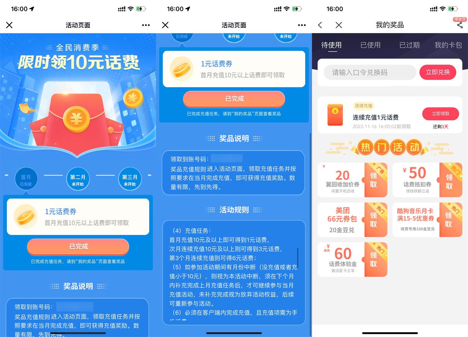 1668326737798615.jpg 电信全民消费季30充40元话费活动