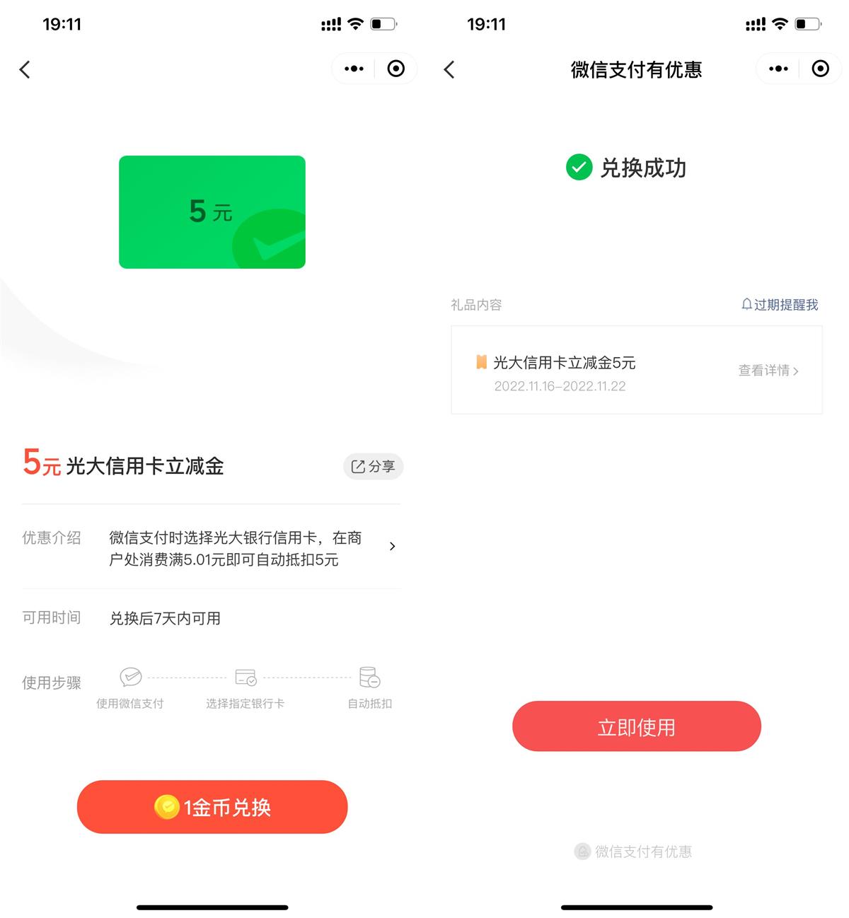 1668597672975322.jpg 1金币兑换5元光大信佣咔立减金活动