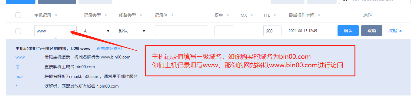 【教程】如何购买域名并解析到主机使用
