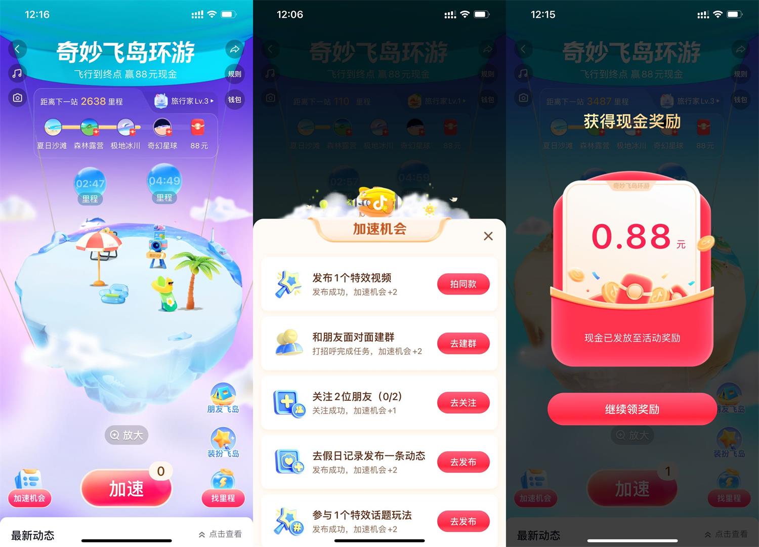 1664512143235595.jpg 抖音奇妙飞岛做任务得最高88元活动