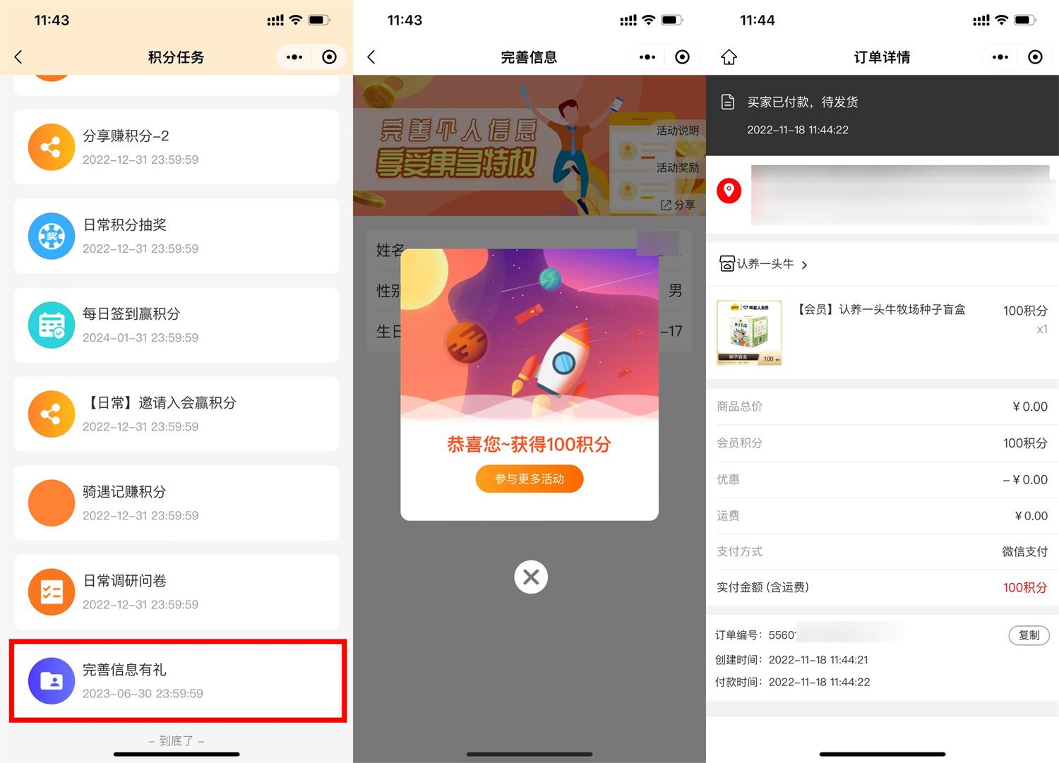 1668743849569165.jpg 认养一头牛免费领种子盲盒活动