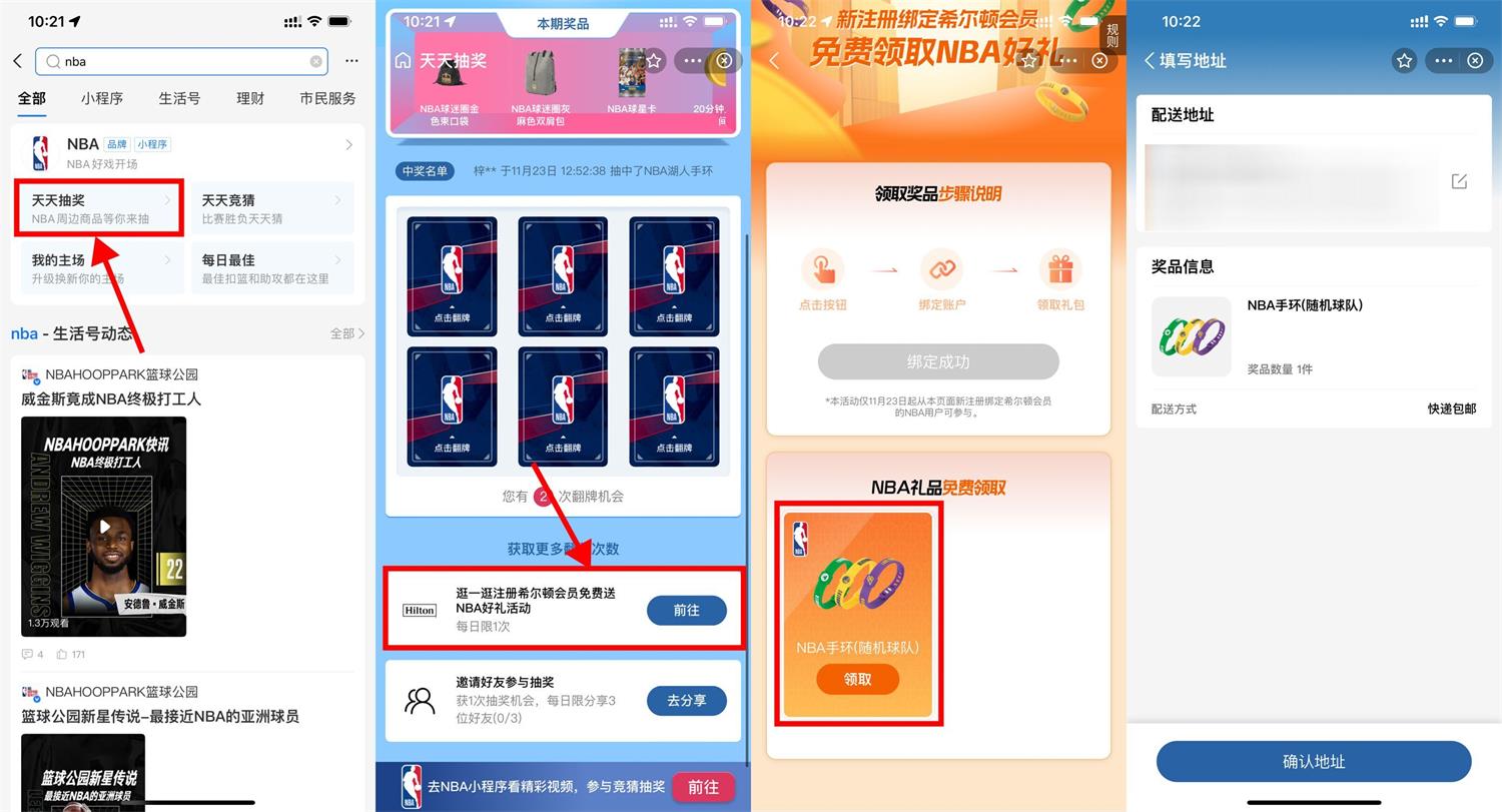 1669257102430487.jpg 支付宝免费领取NBA手环包邮活动