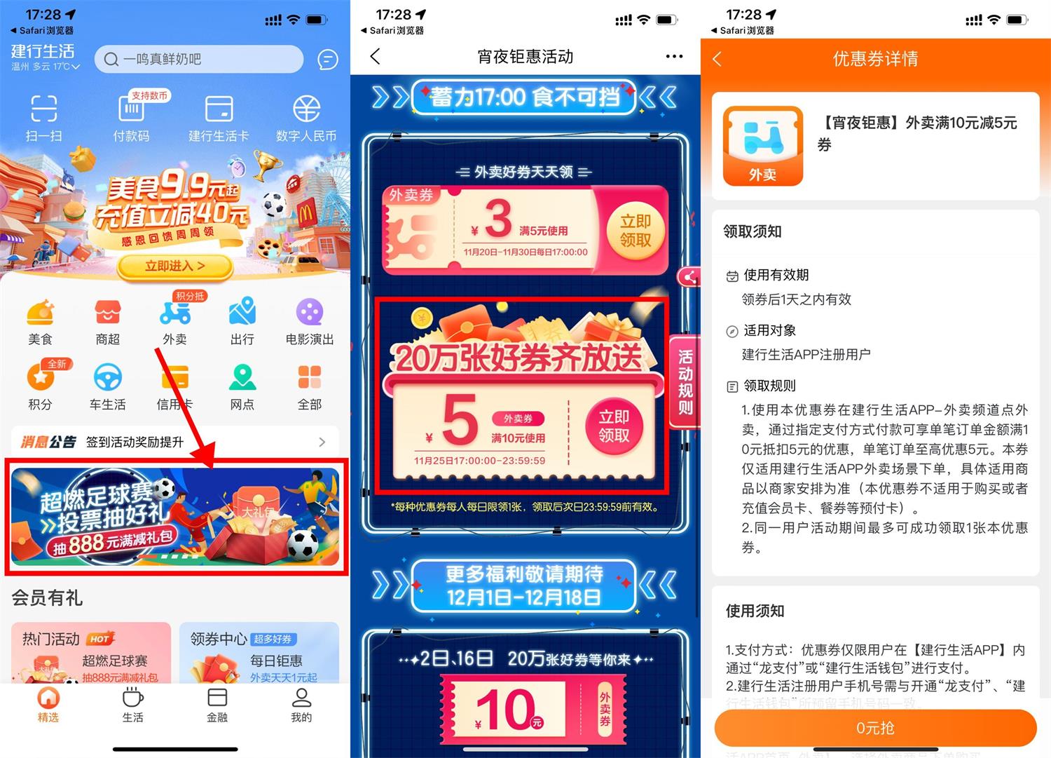 建行生活领5+3元外卖满减券活动