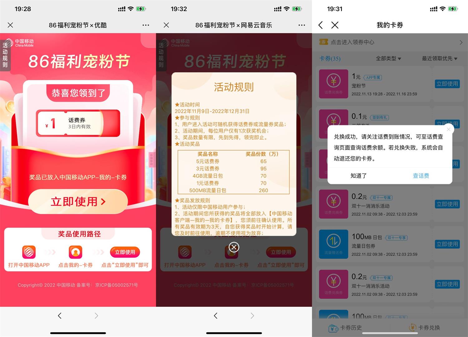 1668339480527986.jpg 移动用户抽1~5元话费券或流量活动