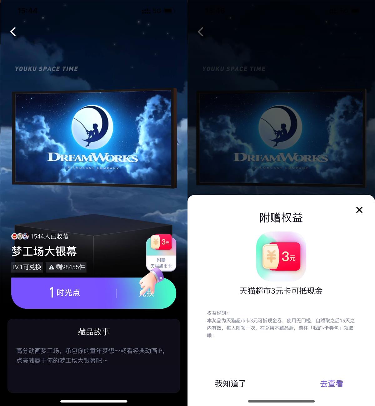 优酷梦工厂领3元天猫超市卡活动