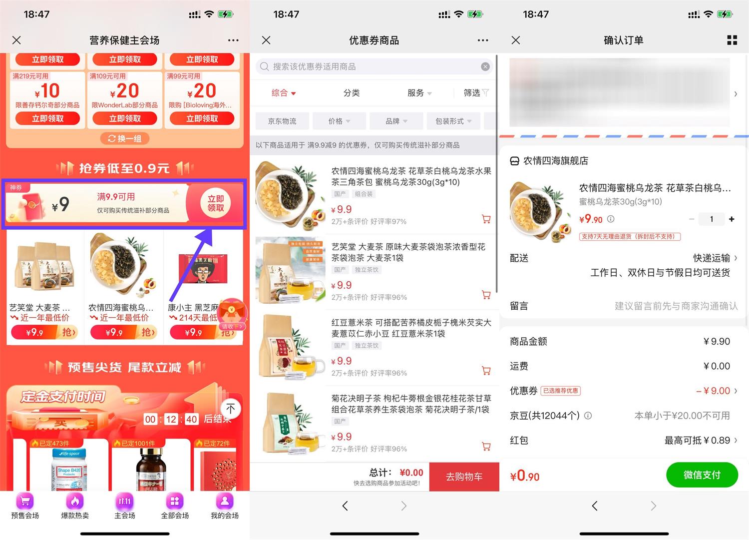 京东营养0.9元撸实物包邮活动