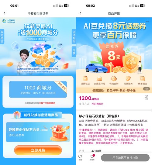移动用户领和包1000定向积分活动