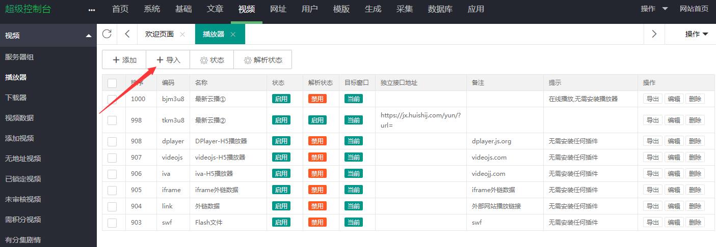 2022年最新影视和资讯资源采集接口，影视站长必备