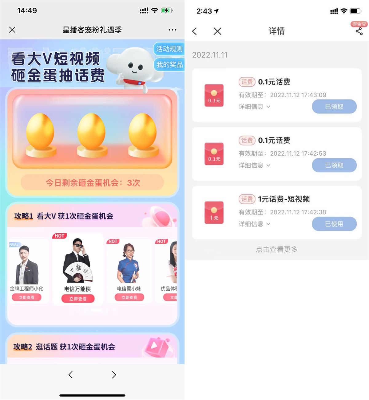 1668150159557947.jpg 电信用户砸金蛋抽1~18元话费活动