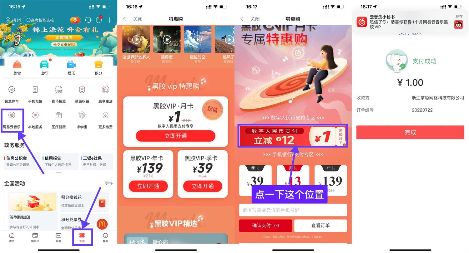 1658478502290492.jpg 工行1元开网易云音乐会员月卡