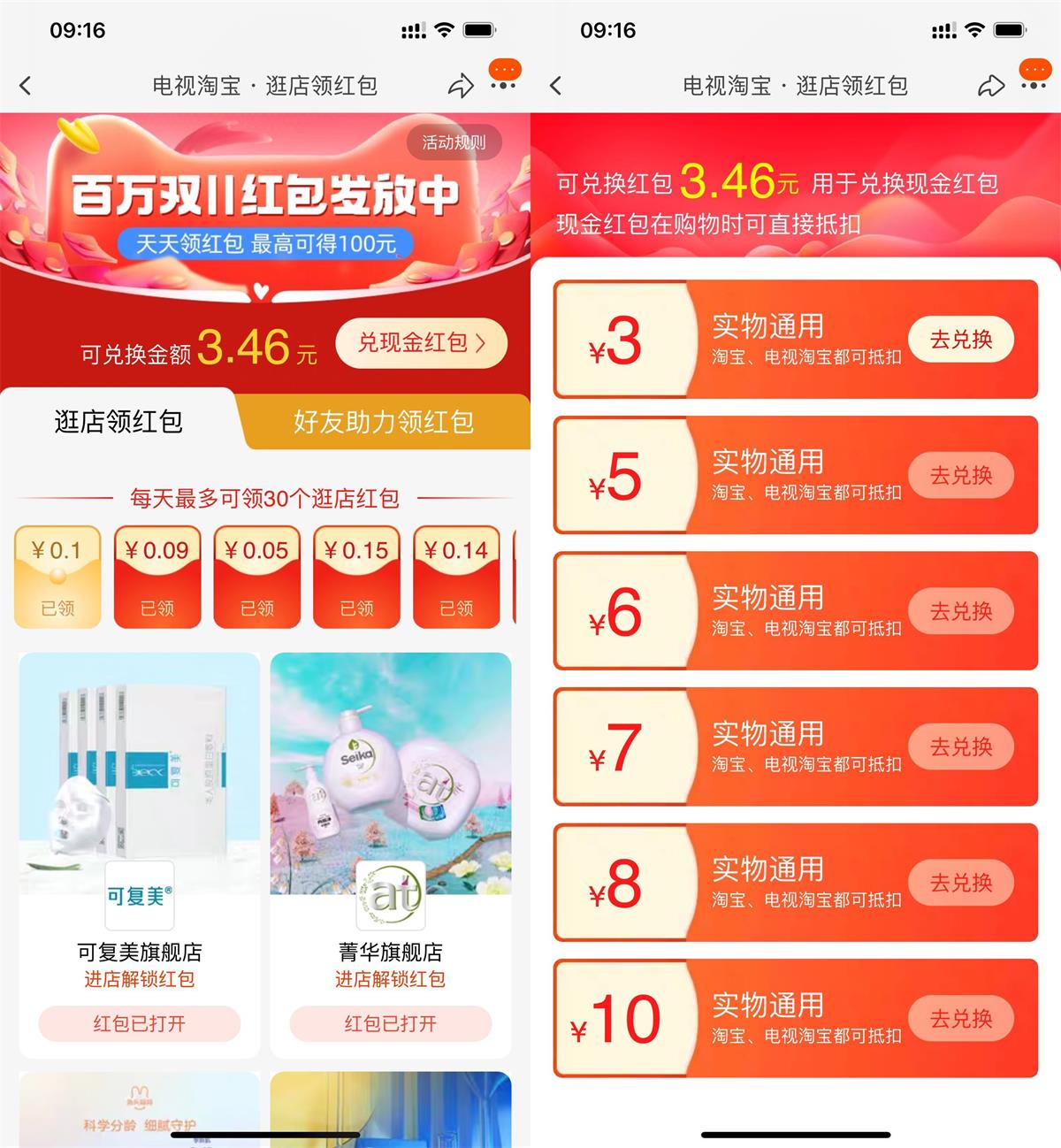 淘宝每天浏览店铺兑换3元红包活动