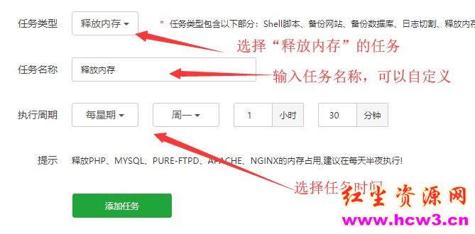 如何使用宝塔面板创建计划任务：释放内存/备份网站/备份数据库/访问url