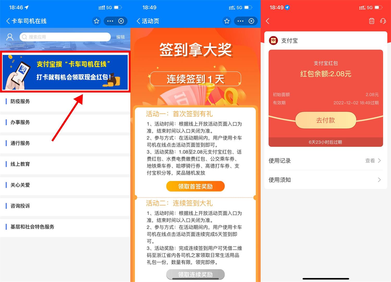支付宝抽1.08~2.08元支付红包活动