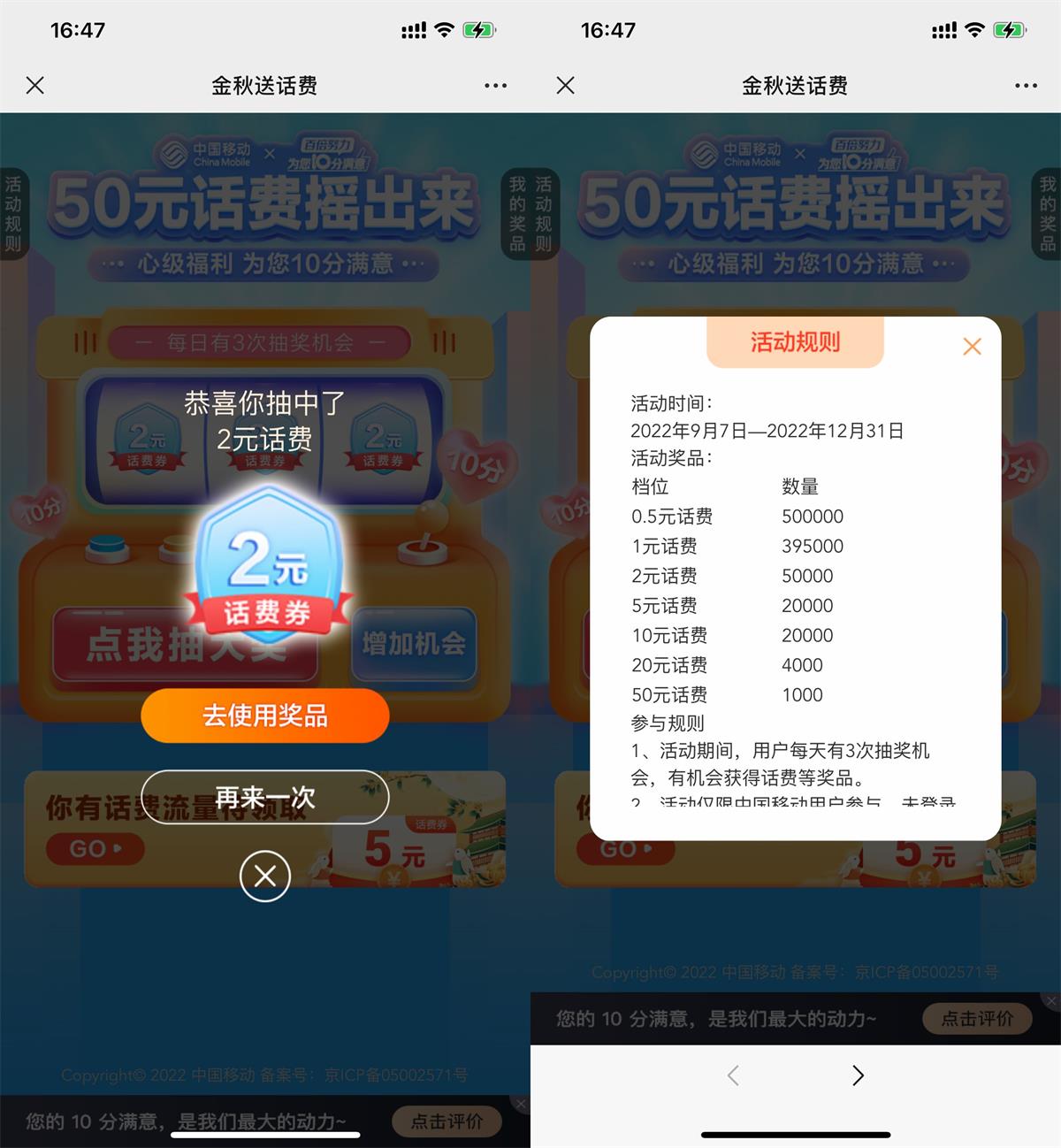 移动用户每天抽0.5~50元话费券活动