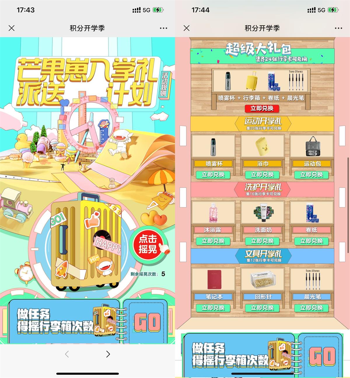 1661852802240843.jpg 芒果做任务集卡兑换实物包邮活动