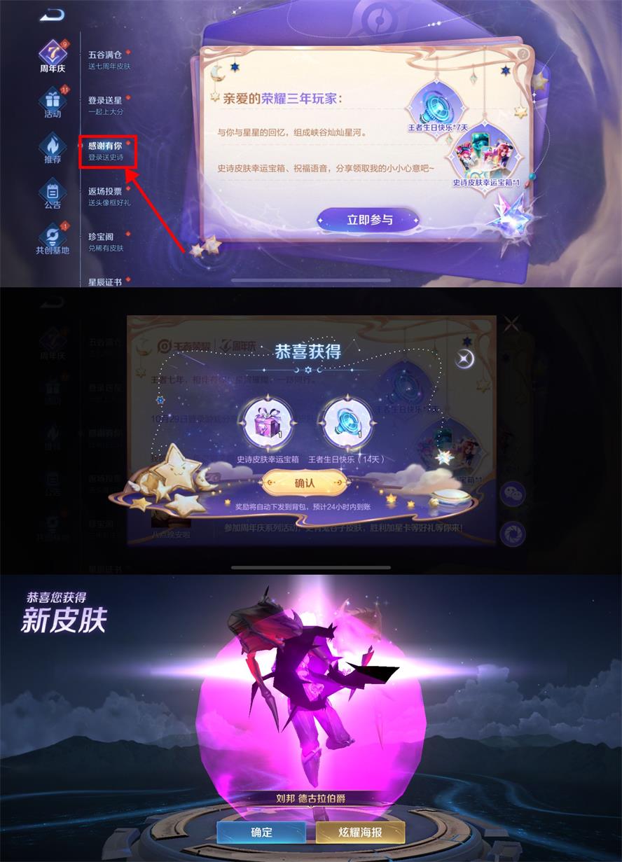 王者荣耀登陆领永久史诗皮肤活动