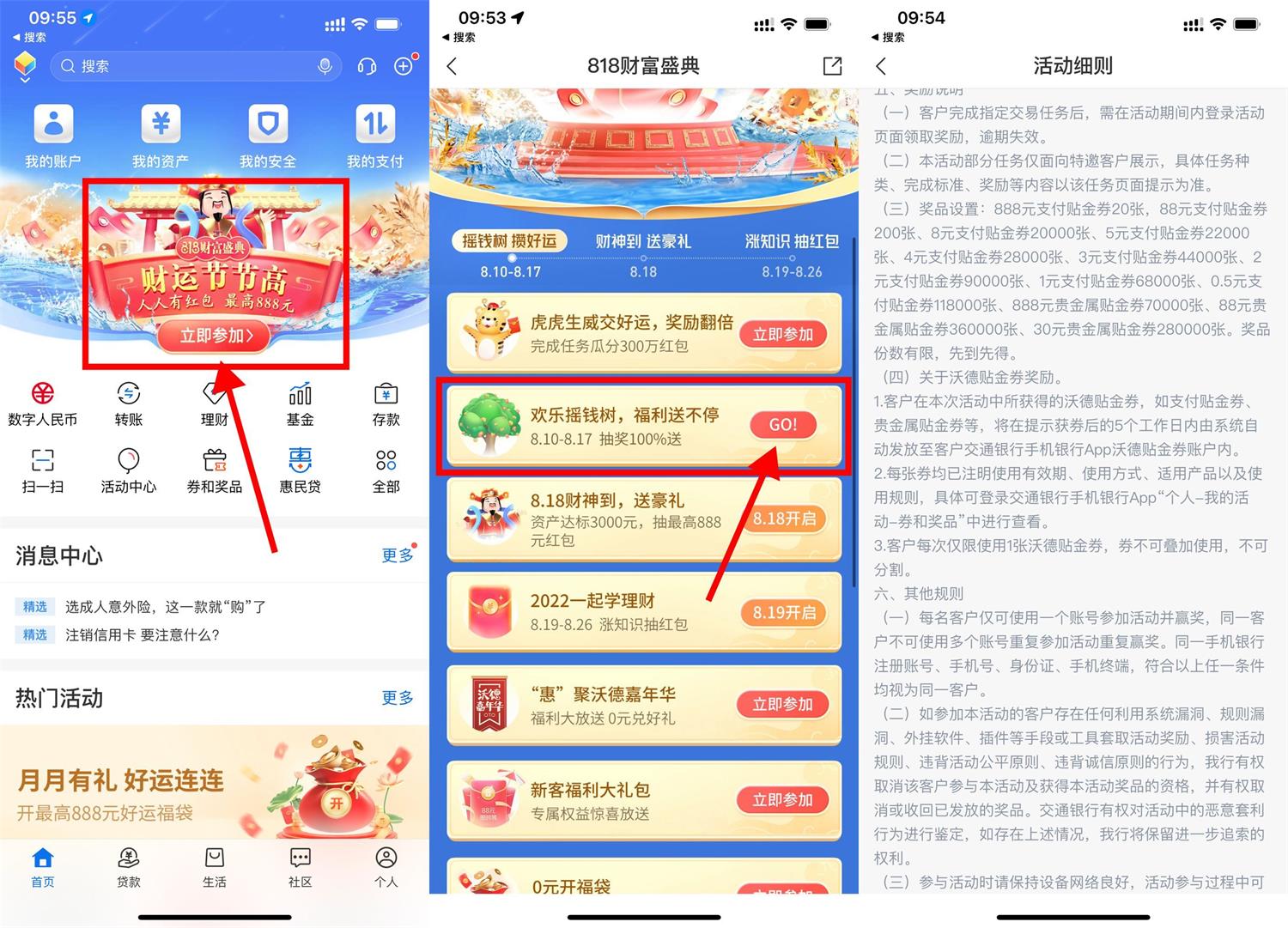 交行财富盛典抽0.5~8元贴金券活动