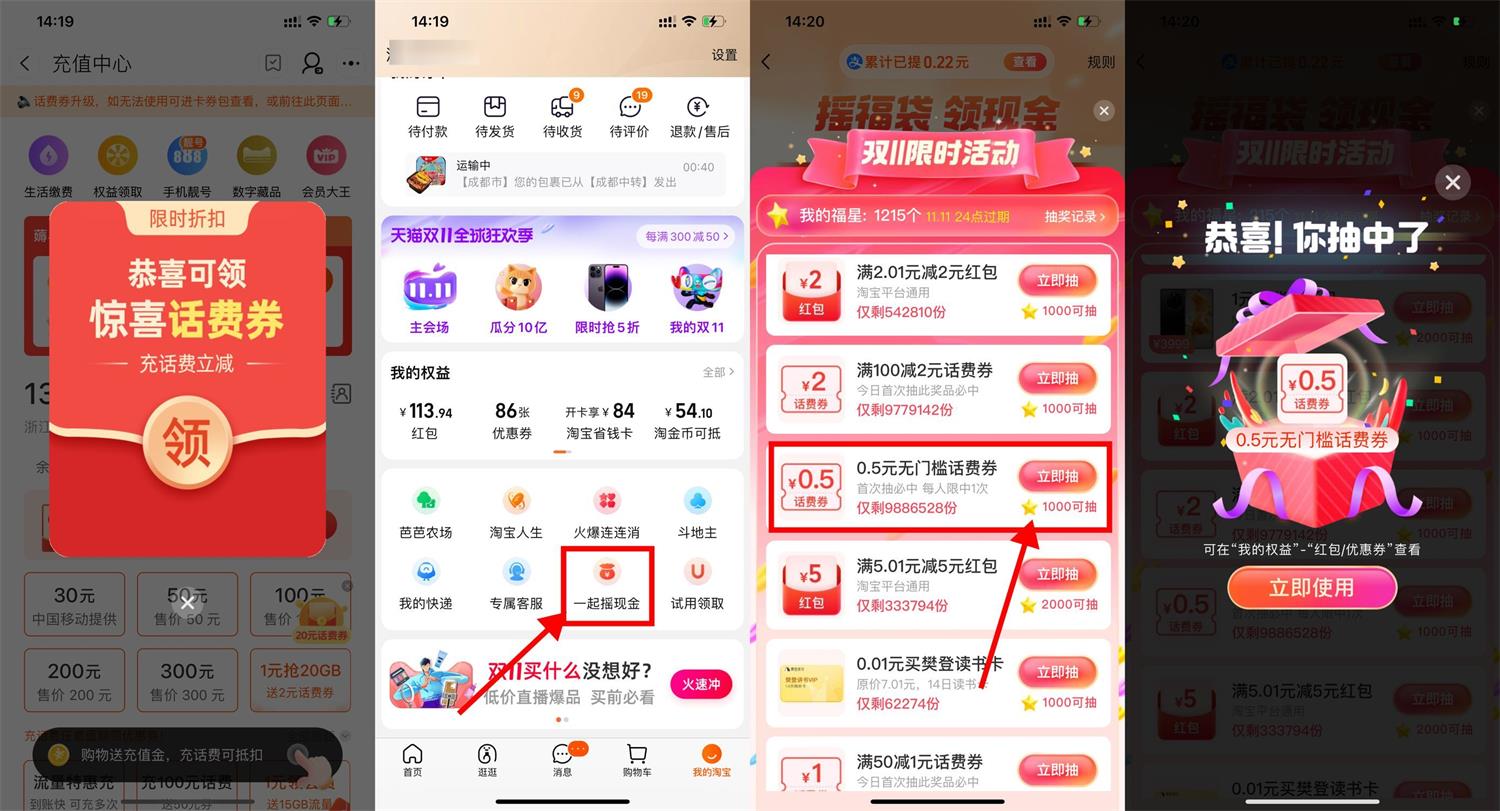 淘宝摇福袋集星星1充2元话费活动