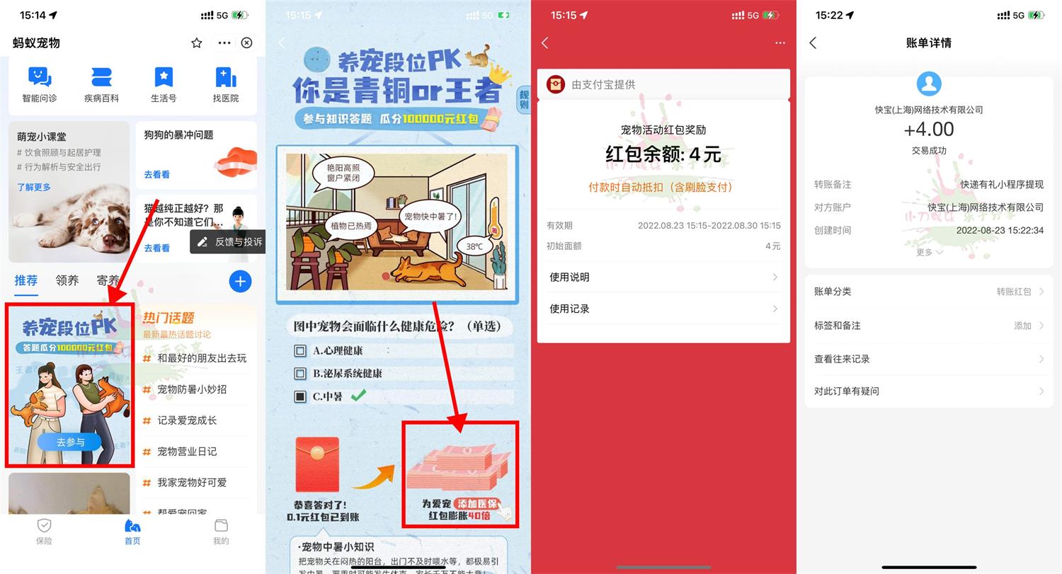 1661239957250656.jpg 支付宝宠物领4元通用消费红包活动