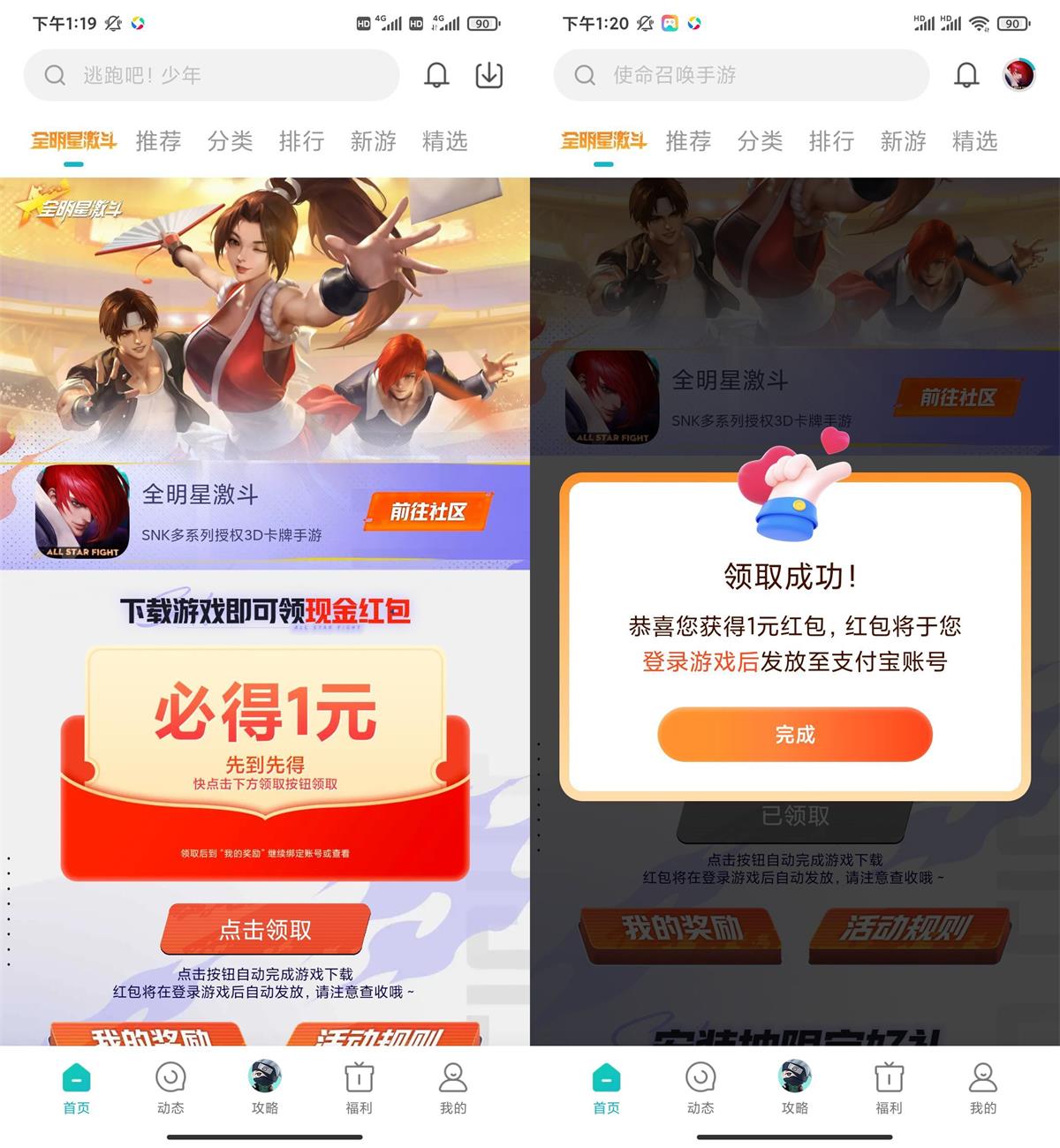 1667539894120598.jpg 小米下载全明星激斗领1元红包活动