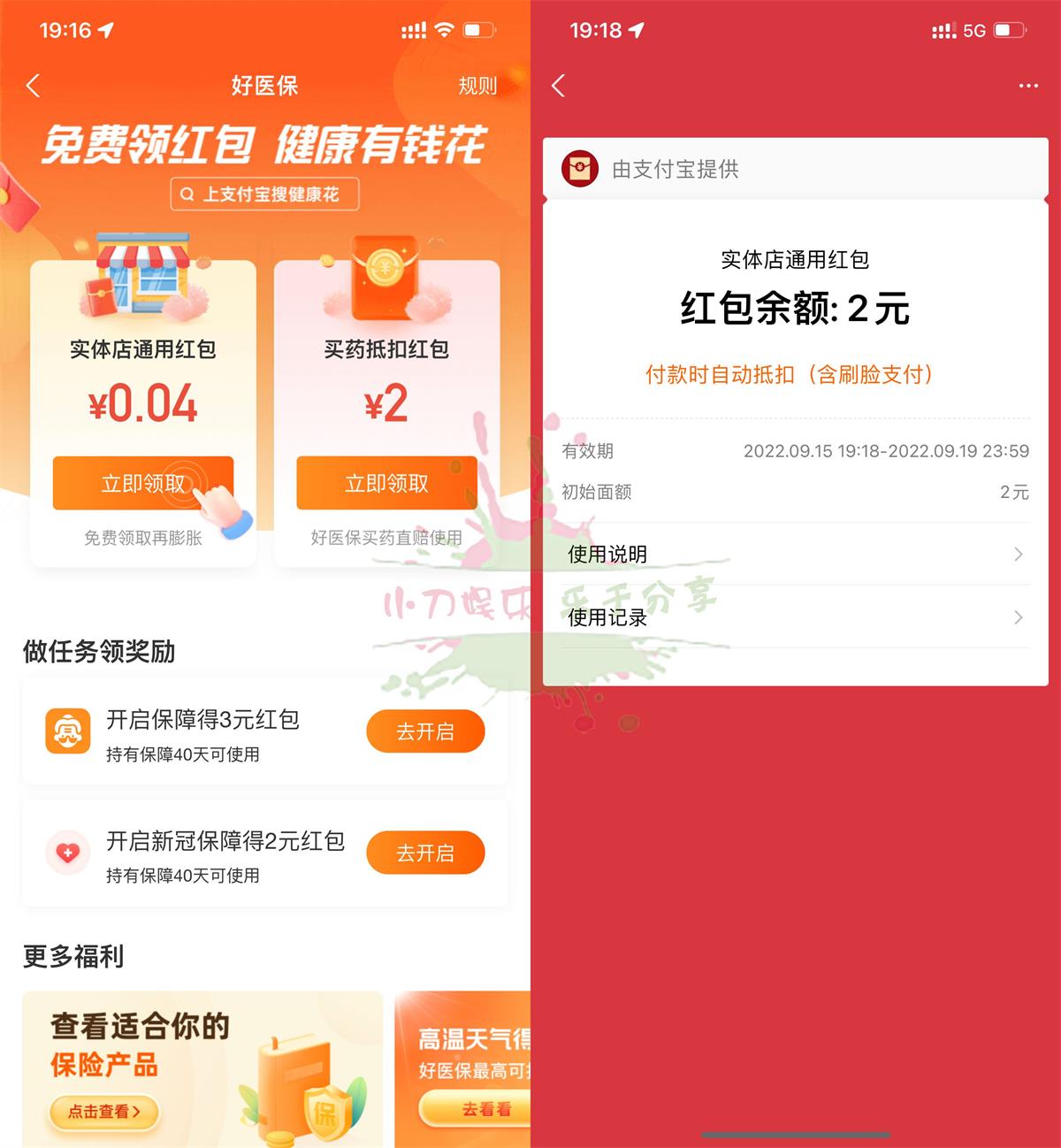 1659784986661231.jpg 支付宝健康花领2~5元实体店红包活动