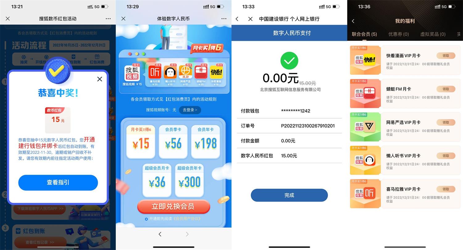 搜狐抽15元数币红包0撸6个会员活动