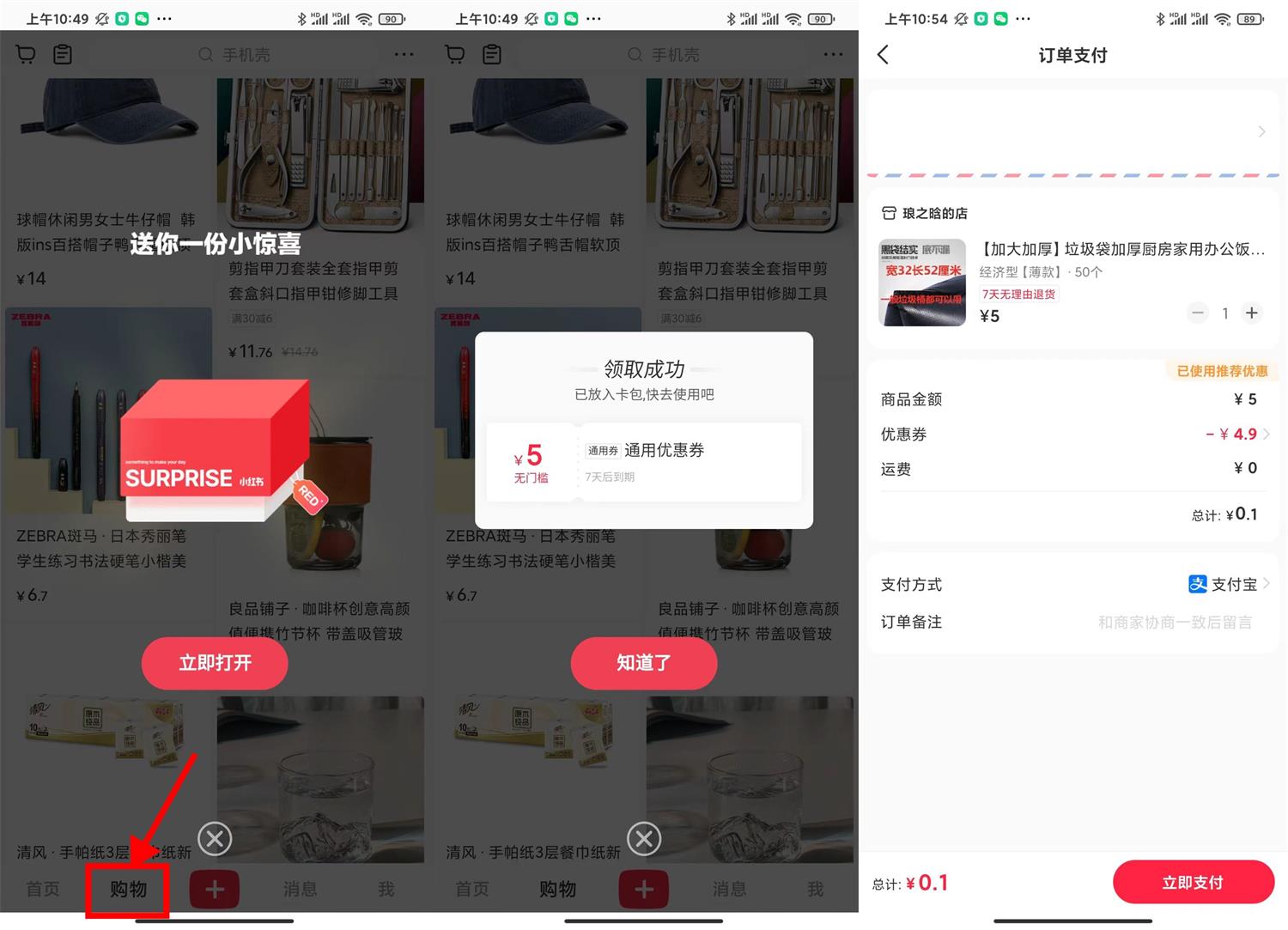 1665890666260355.jpg 小红书领5元券0.1元撸实物包邮活动