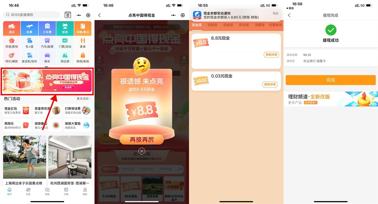 1664356262790315.jpg 携程做任务必得8.8~88元红包活动