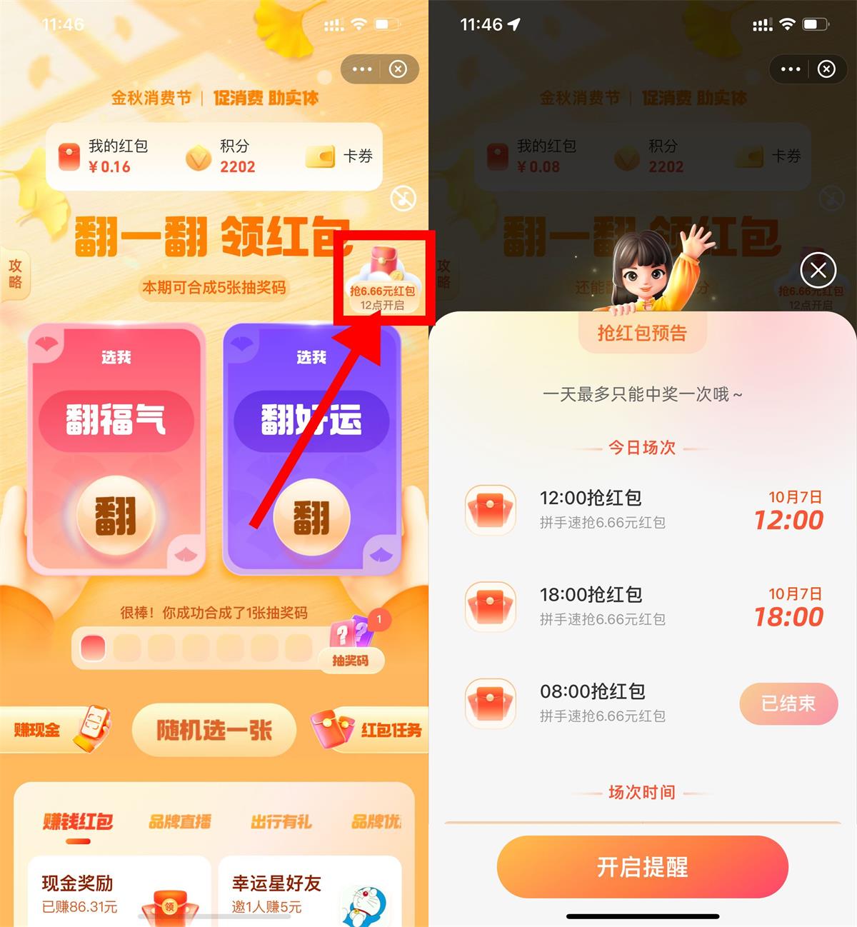 1665114580932567.jpg 支付宝准点翻一翻抽6.66元红包活动