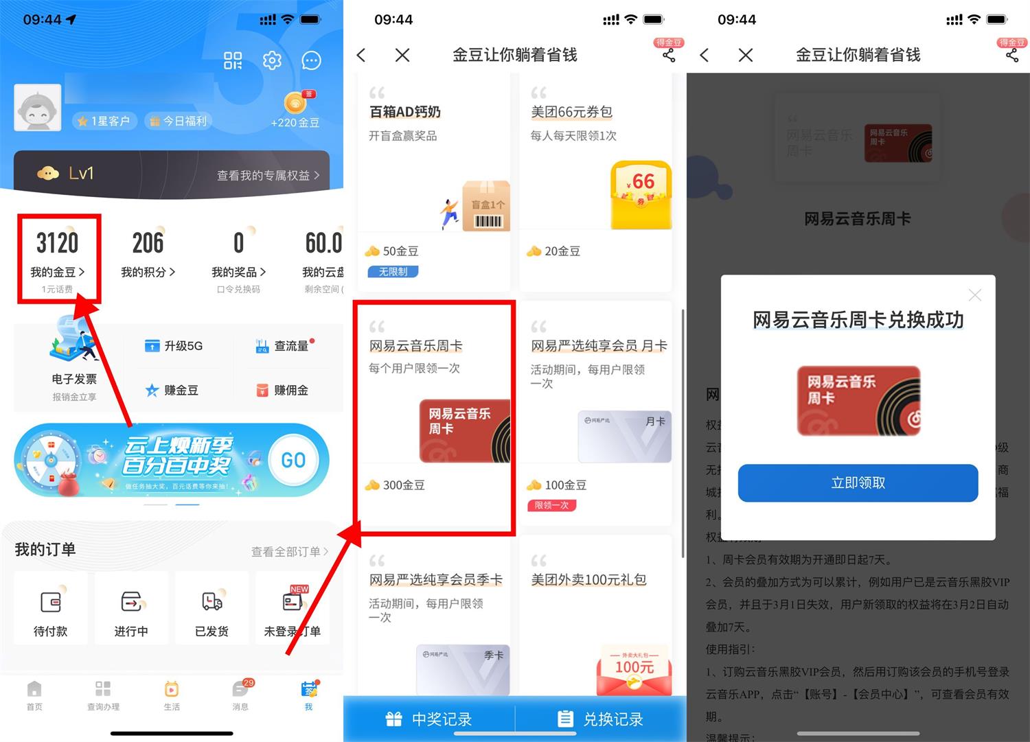 1662083843181572.jpg 电信金豆兑换网易云音乐会员周卡活动