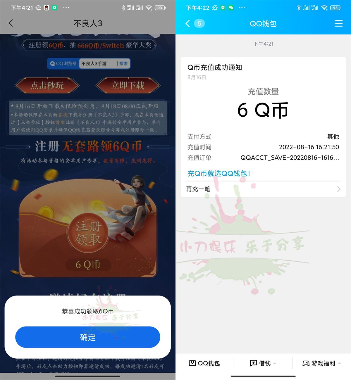 不良人3新用户注册领取6Q币活动