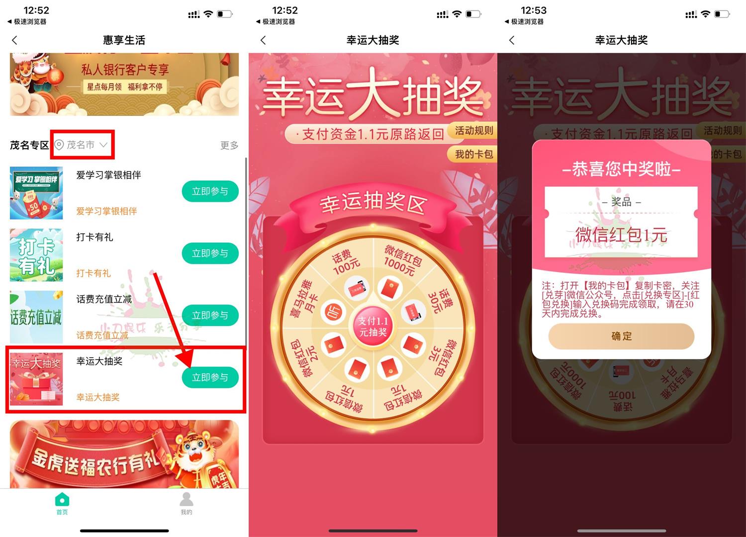 农行幸运大抽奖必中1~3元红包活动