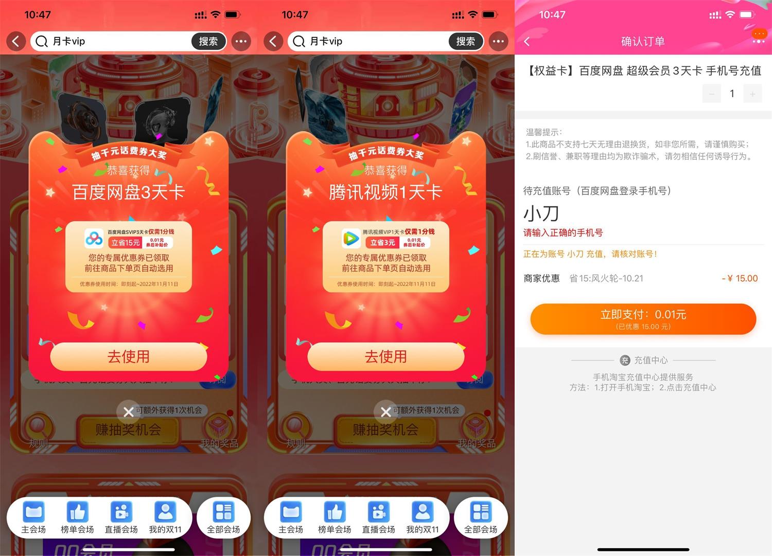淘宝抽百度网盘超级会员3天活动