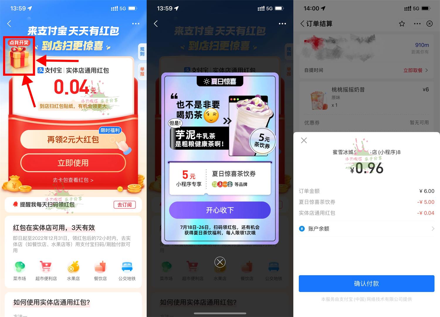 1658383866493454.jpg 支付宝领券到店1元喝蜜雪冰城