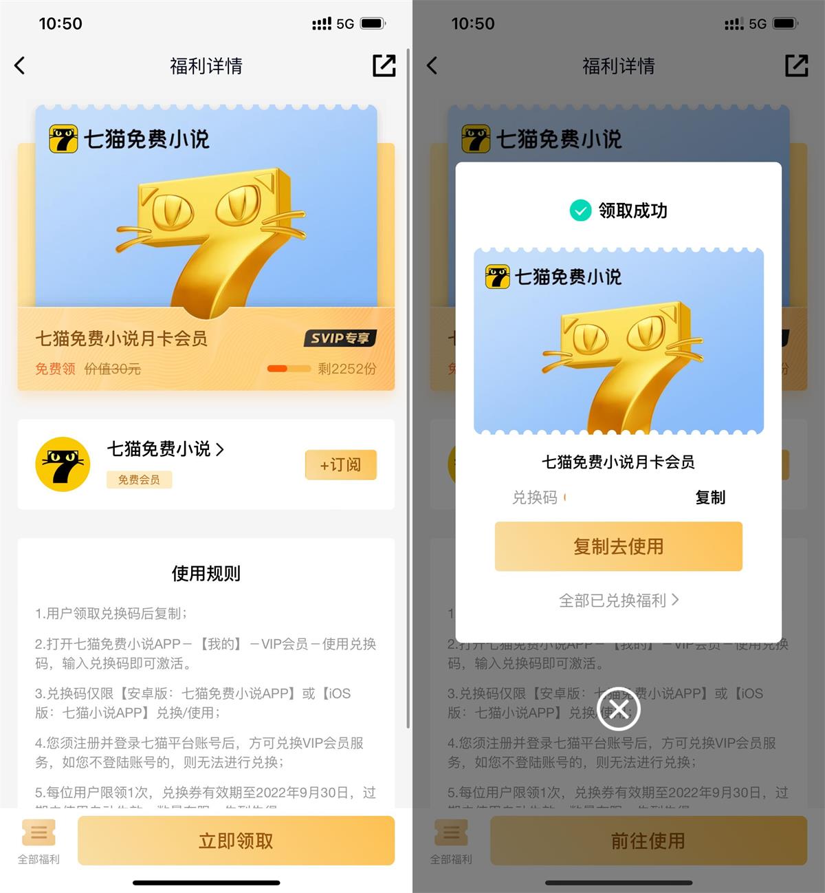 QQ超会LV6以上领七猫会员月卡活动