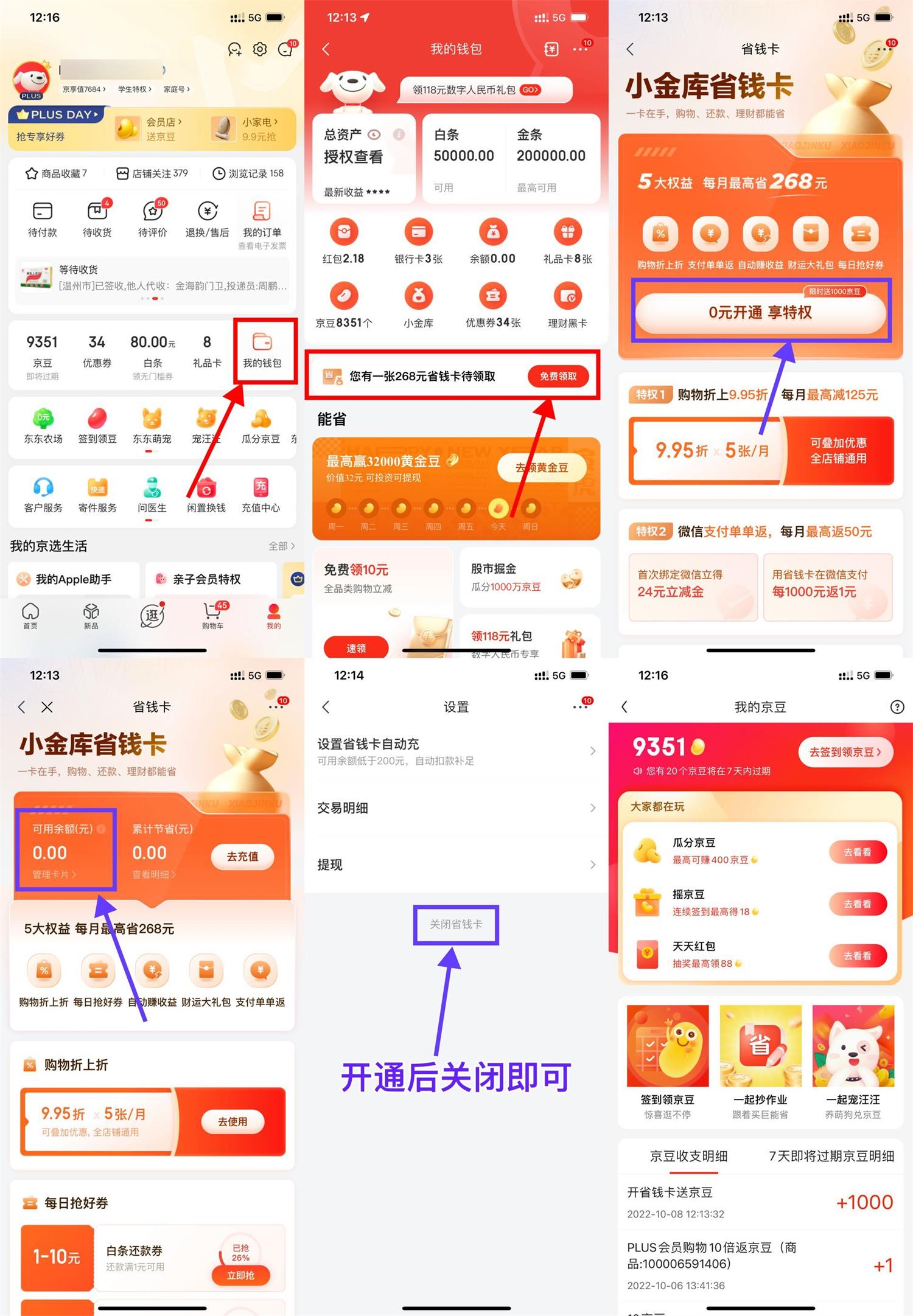 京东0元开省钱卡领1000京豆活动