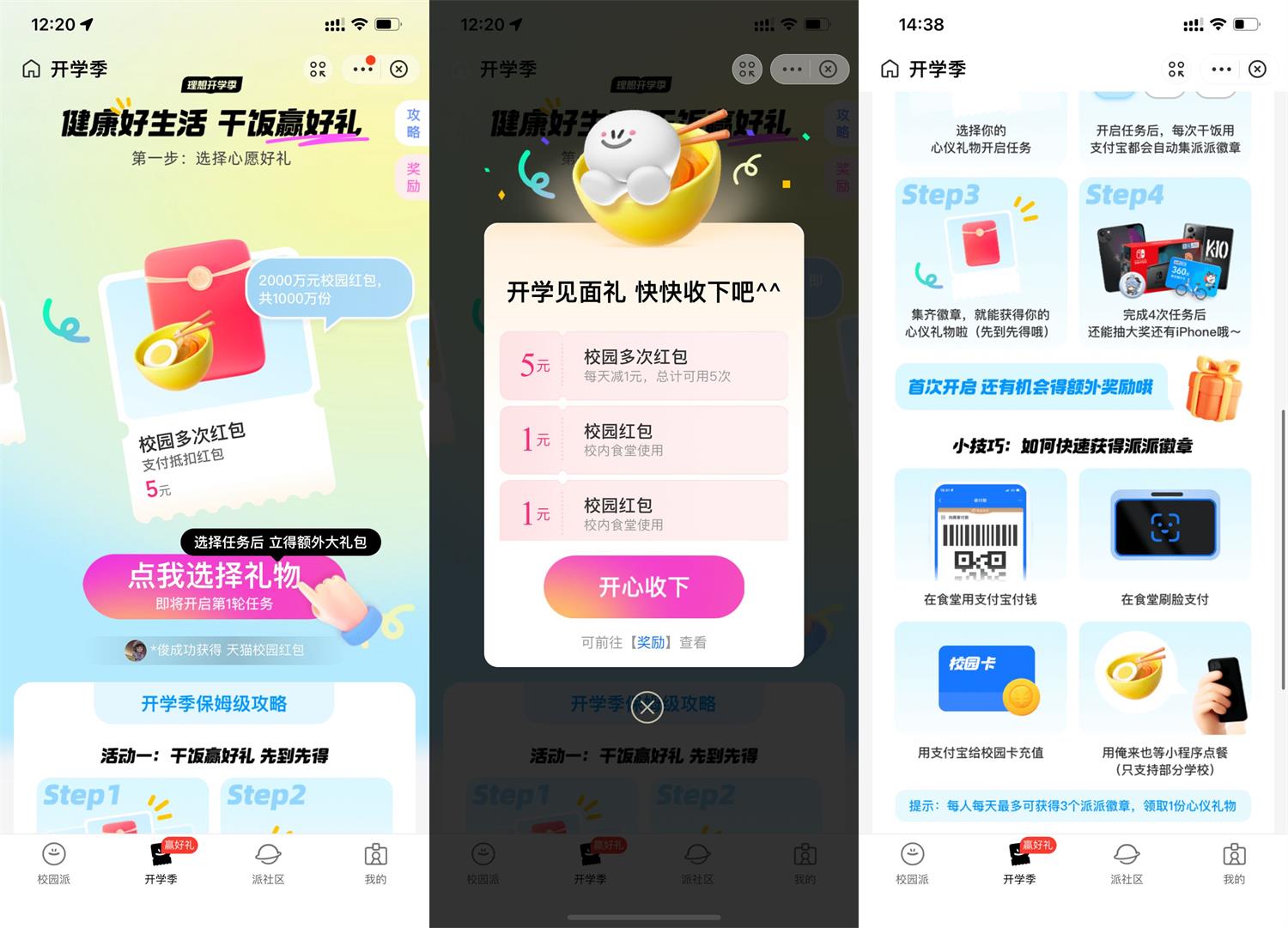 1663144895988219.jpg 支付宝领最高10元校园通用红包活动