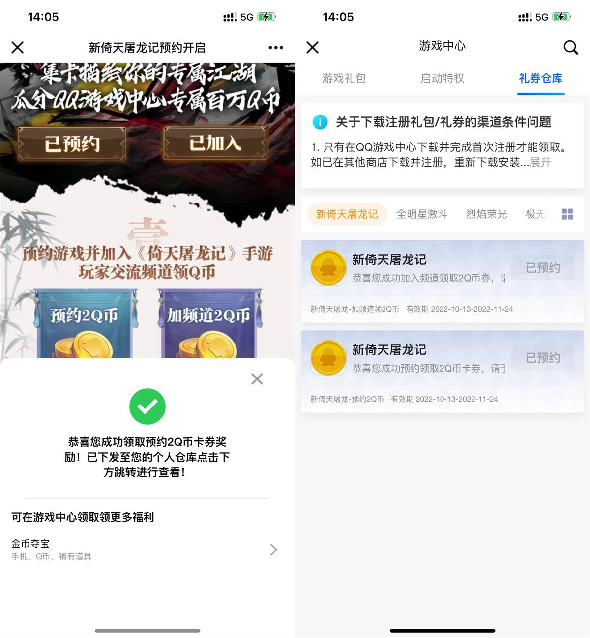 1665814157608222.jpg 倚天屠龙记预约游戏领4Q币卡券活动