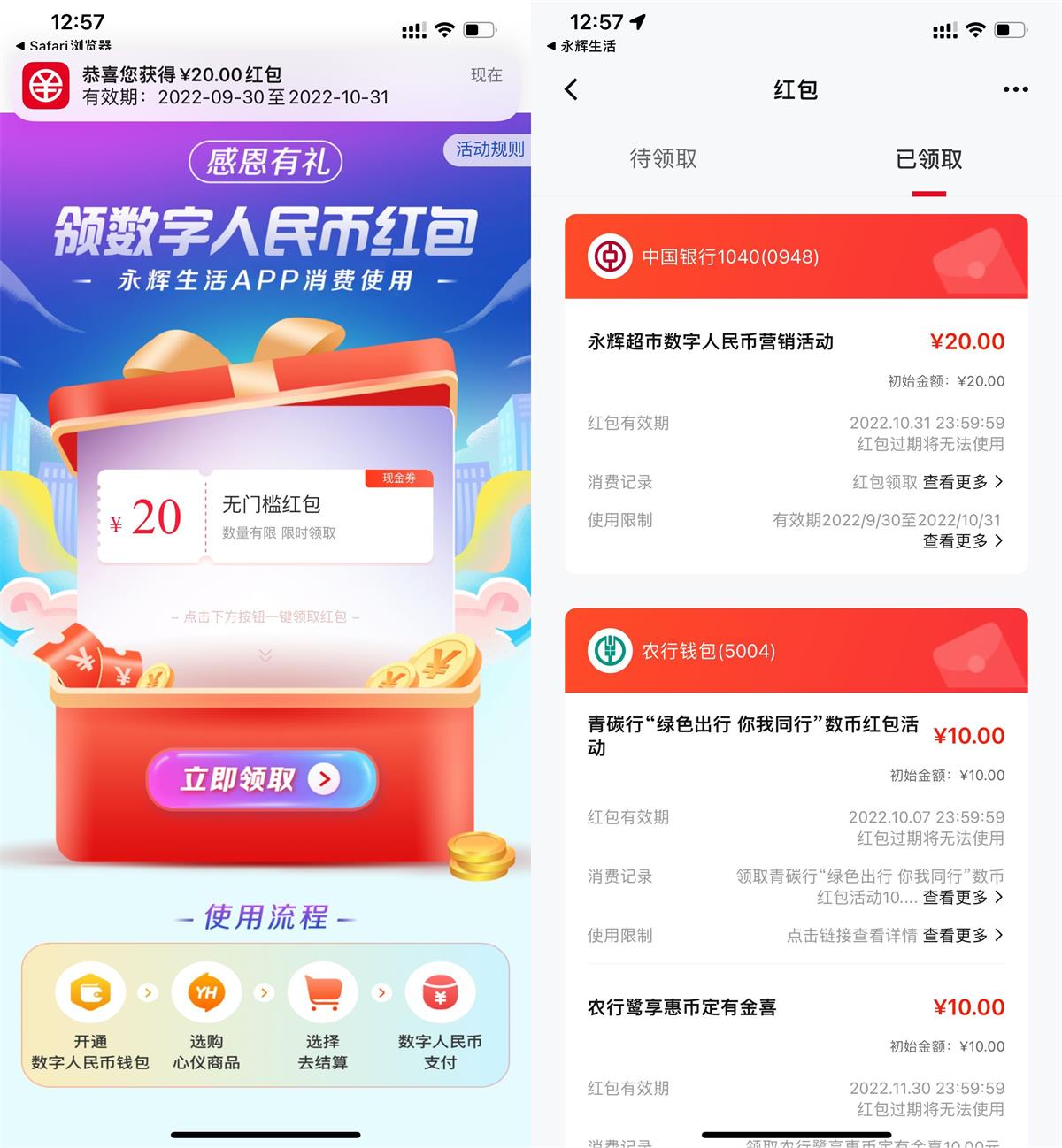 1664686909553576.jpg 永辉生活领20元数字人民币红包活动