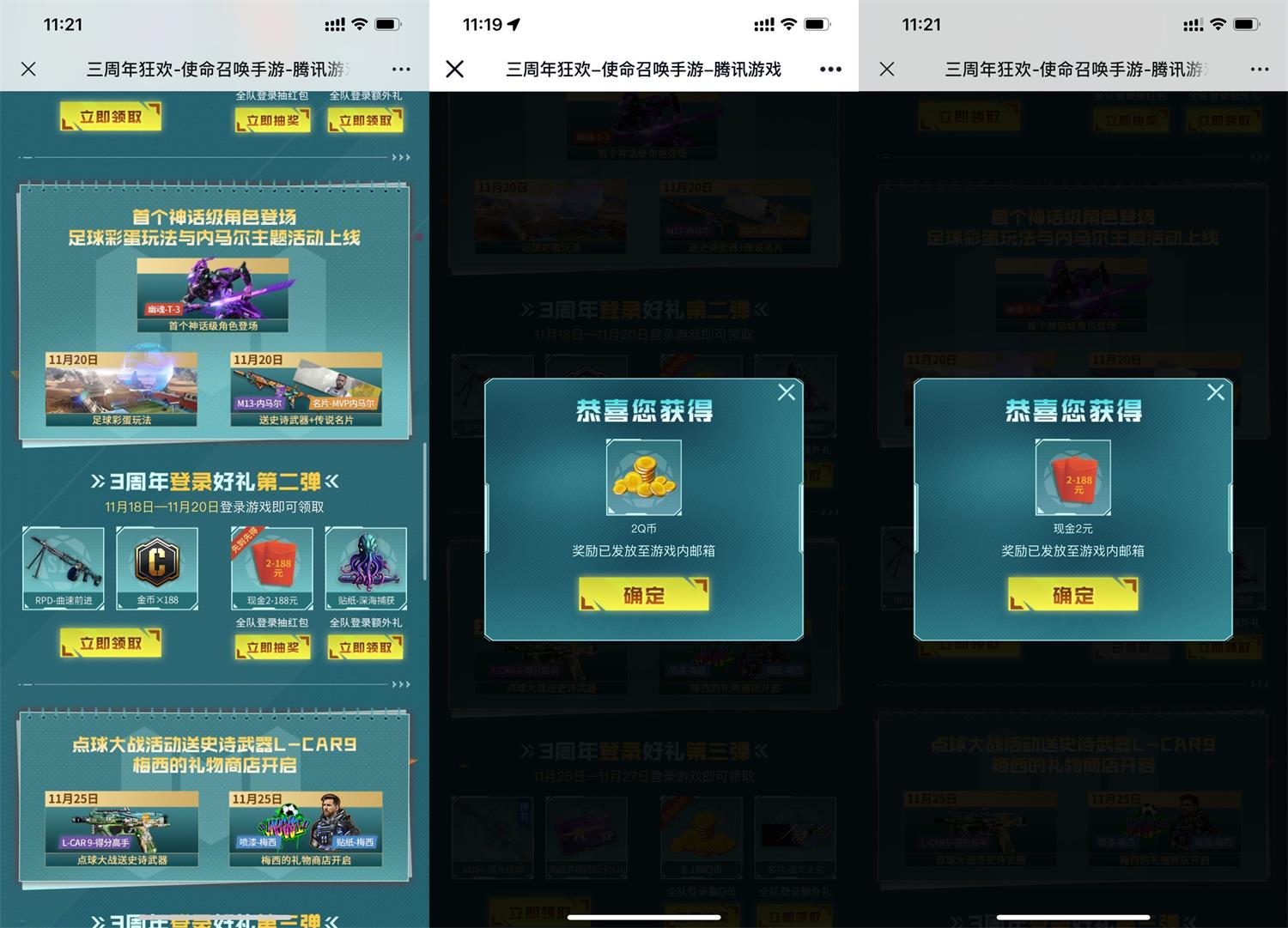 使命召唤组队抽2~188Q币或红包活动