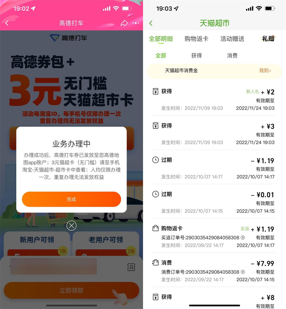 淘宝直接领取3元天猫超市卡活动