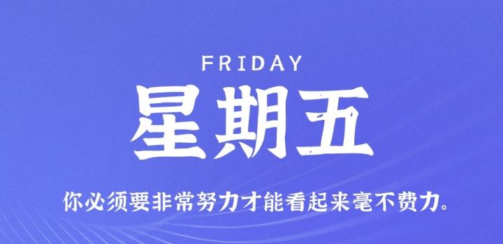 每日简报11月04日，星期五，新闻60秒动态