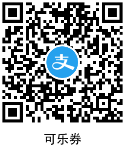 永辉超市领1元雪碧券和可乐券