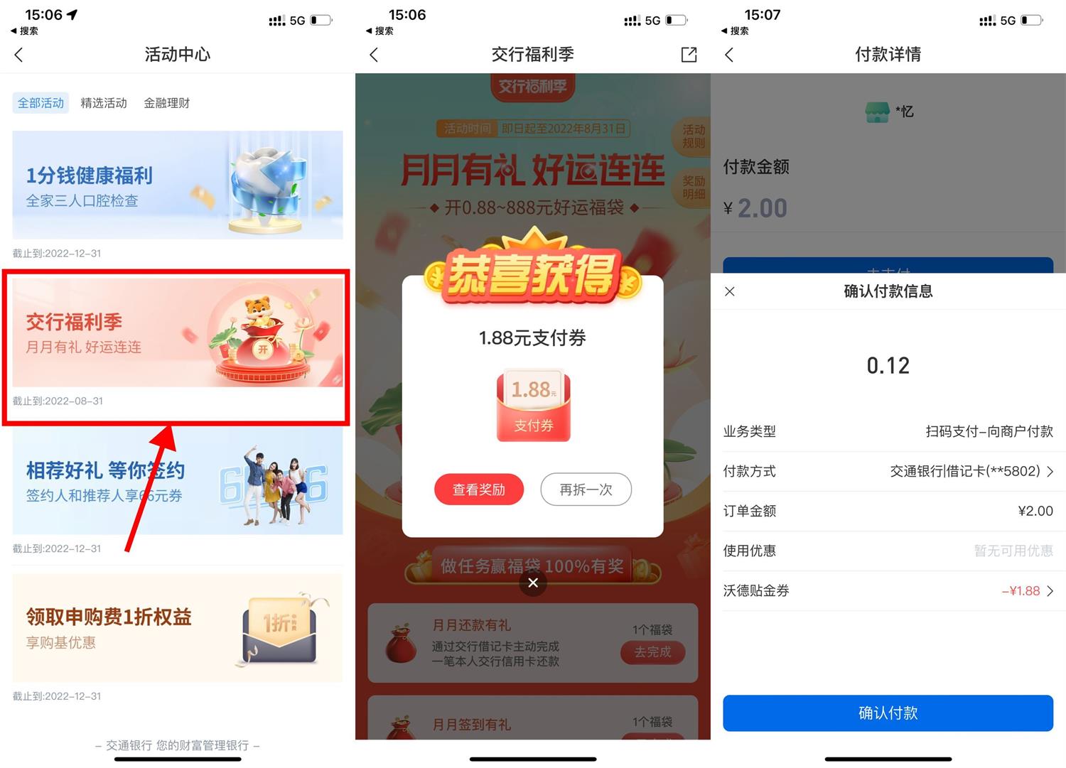 交行福利季抽0.88～18元贴金券活动