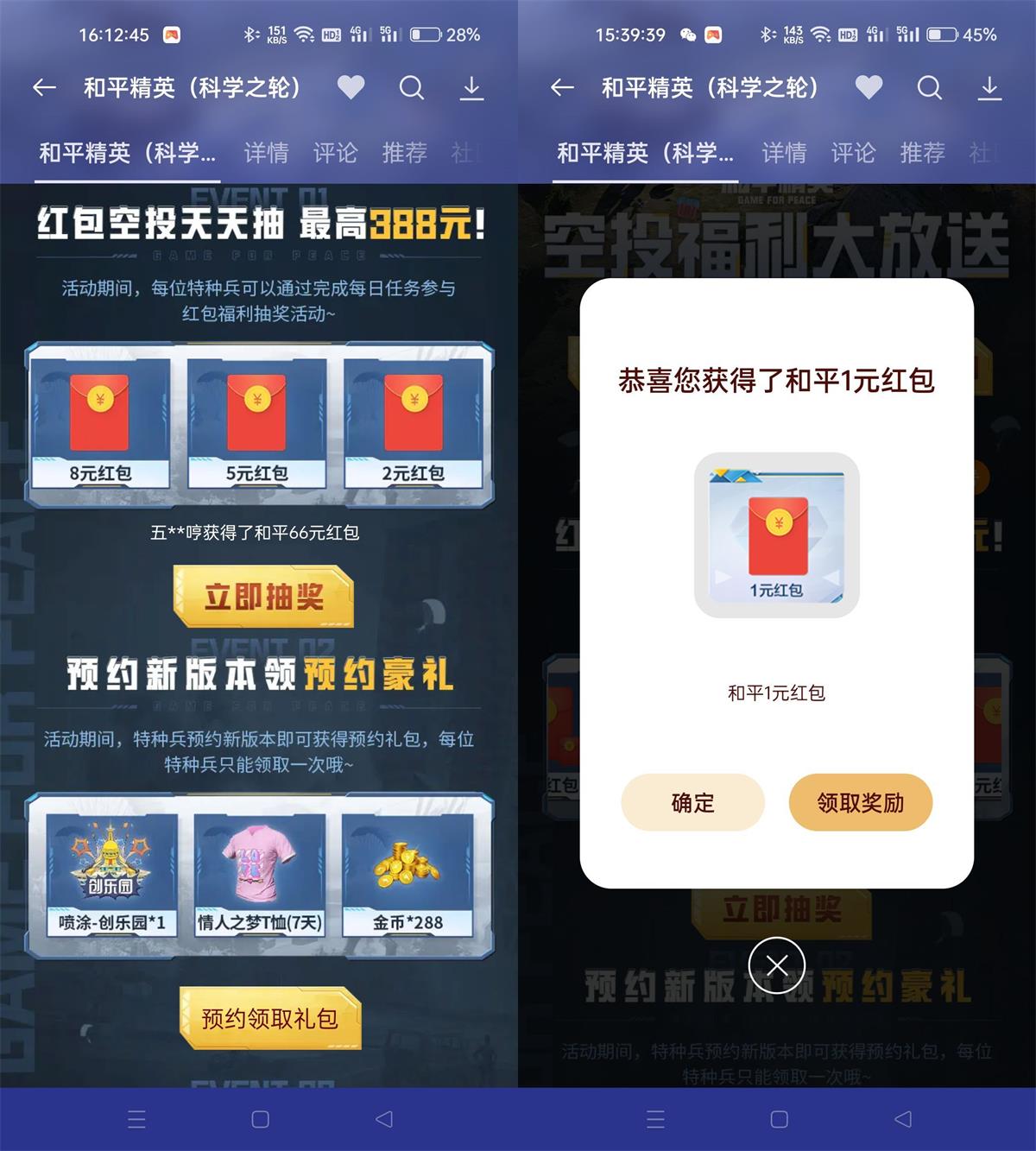 OPPO系手机下载游戏抽多个红包活动