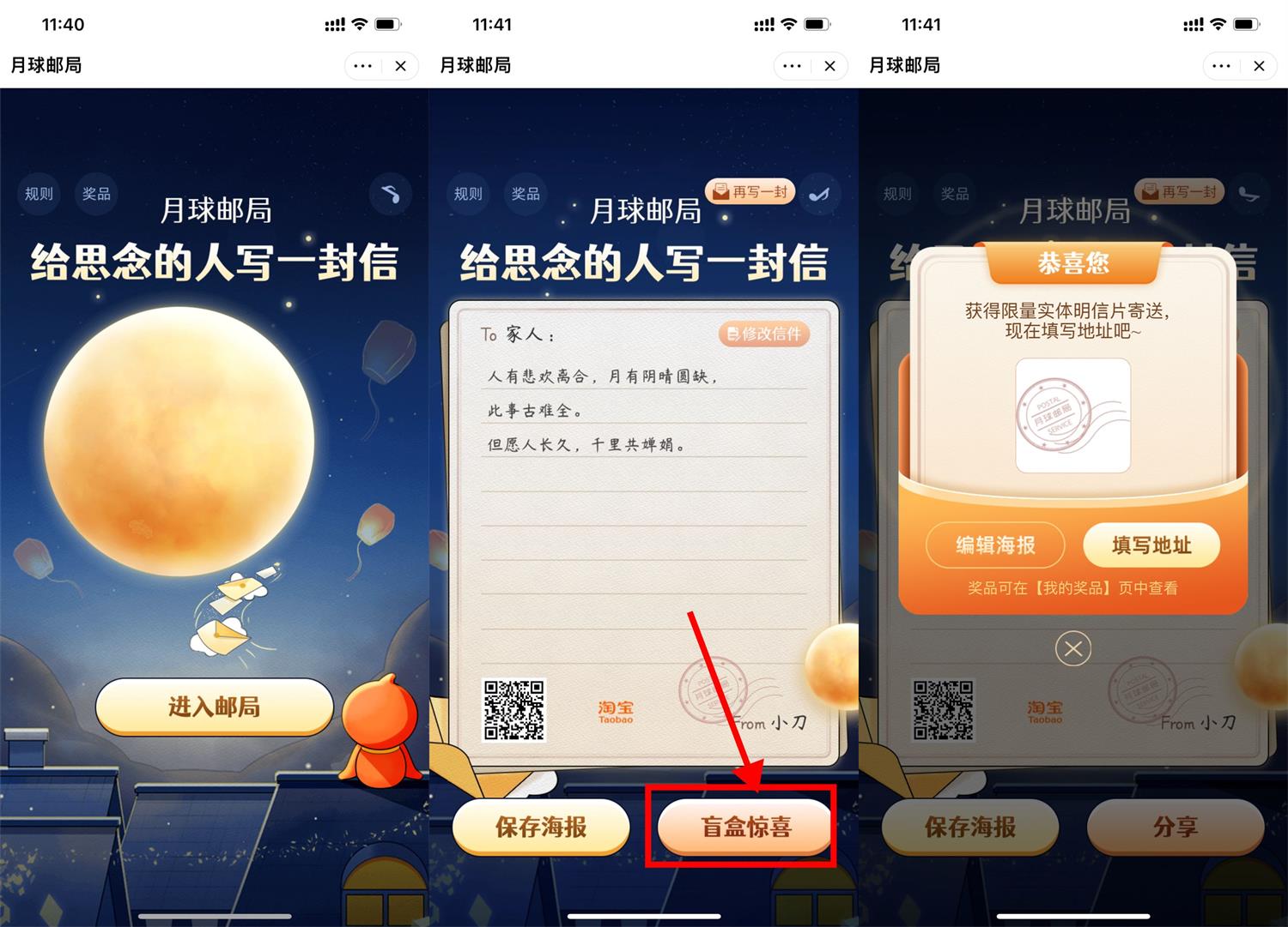 淘宝月球邮局抽限量实体明信片活动